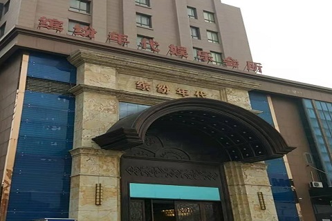 秦皇岛缤纷年代KTV消费价格