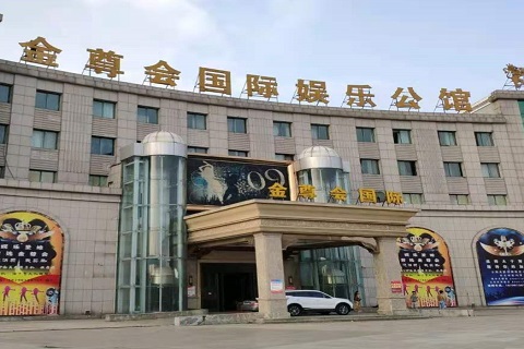 秦皇岛金尊会KTV消费价格点评