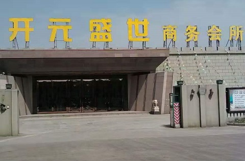 秦皇岛开元盛世KTV消费价格点评