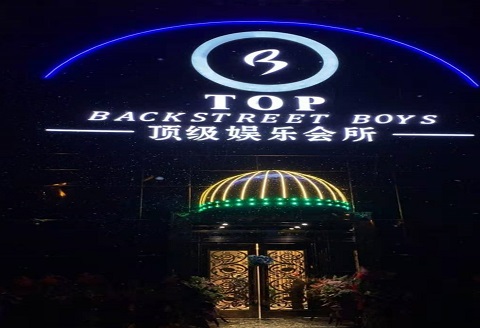 秦皇岛TOP娱乐会所KTV消费